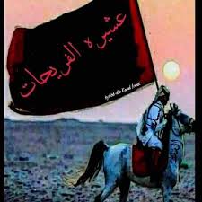 عشيرة الفريحات تمنح  الإعلامي كلاب ٣ ايام للالتزام بالعرف العشائري أو اللجوء إلى القضاء