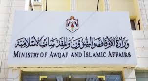 بالاسماء..مدعوون لاستكمال إجراءات تعيينهم بوظيفة إمام