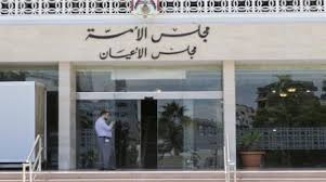 مجلس الأعيان يقر قانون حماية البيانات الشخصية لسنة ٢٠٢٣