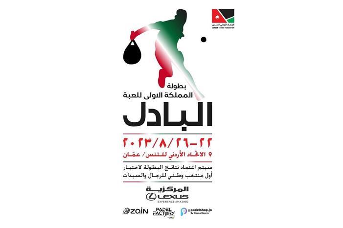 زين ترعى بطولة المملكة الأولى لـ "البادل تنس"