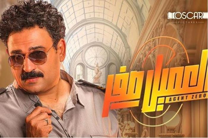 طرح البوستر الدعائي لفيلم العميل صفر للفنان أكرم حسني -صورة