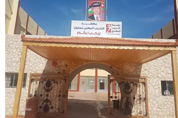 معهد مهني عجلون يستحدث مشاغل مهنية لمواكبة سوق العمل