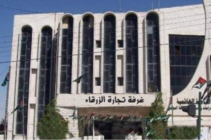 22.7 مليون دينار صادرات الزرقاء التجارية خلال آب الماضي