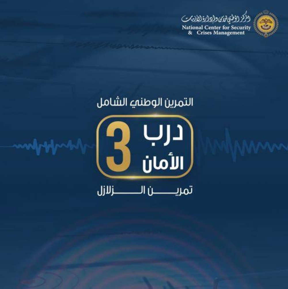دارة الأزمات تنفي قطع الكهرباء بسبب التمرين الوطني "درب الأمان 3"