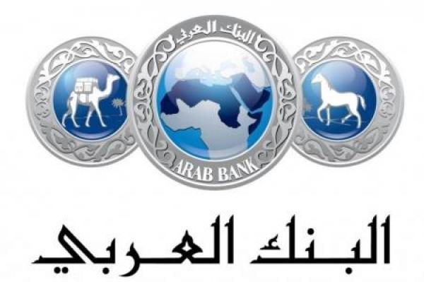 البنك العربي يدعم حملة "العودة إلى المدارس" بالتعاون مع مؤسسة ولي العهد