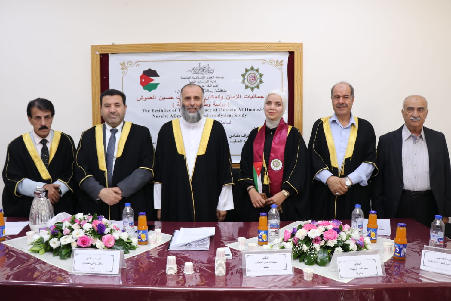 جماليات الزمان والمكان في روايات حسين العموش/ رسالة ماجستير في جامعة العلوم الاسلامية