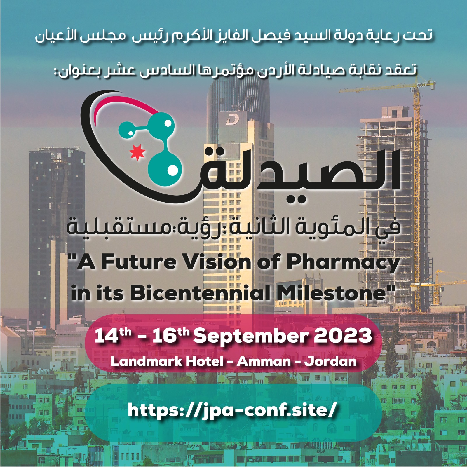 برعاية الفايز انطلاق فعاليات المؤتمر الصيدلاني الأردني السادس عشر غدا