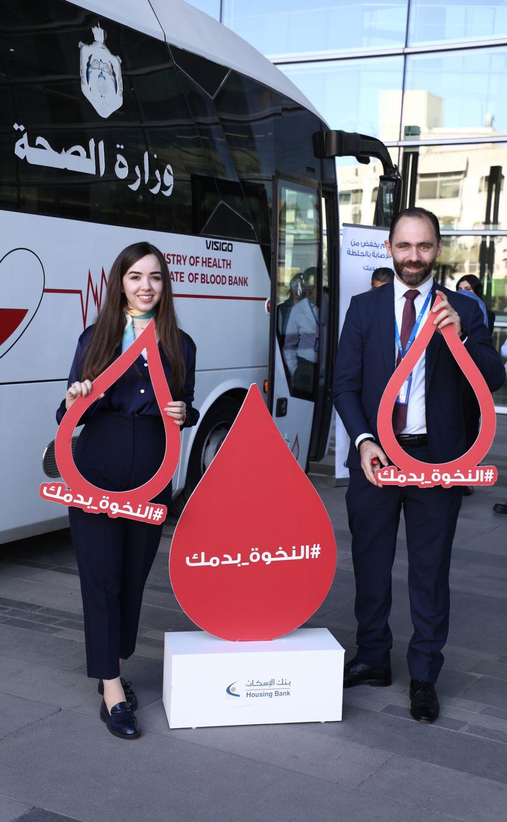 موظفو بنك الإسكان يتبرعون بالدم ضمن حملة البنك السنوية "النخوة بدمك" بالتعاون مع بنك الدم