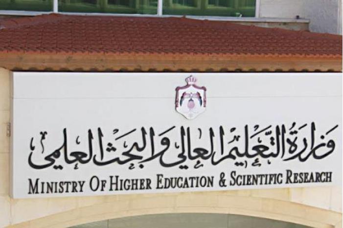 الإعلان عن استقبال طلبات ترخيص مكاتب خدمات طلبة التعليم العالي في الأردن