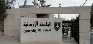 تمديد فترة تقديم طلبات الالتحاق ضمن مقاعد البرنامج الموازي لدرجة البكالوريوس في الأردنيَّة