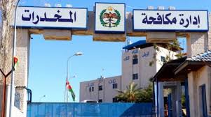 إدارة مكافحة المخدرات تنشر نتائج الجهد المبذول لشهر آب