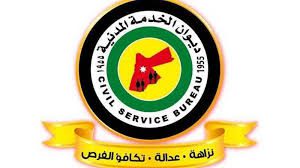 ديوان الخدمة يعلن أسماء الناجحين في الامتحان التنافسي