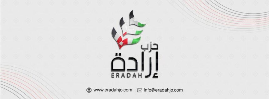 حزب إرادة ينظم وقفة تضامنية دعما لأهل غزة غدا الجمعة