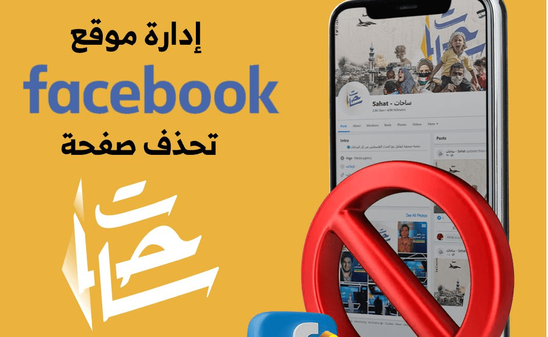 إدارة فيسبوك تحذف صفحة قدس برس