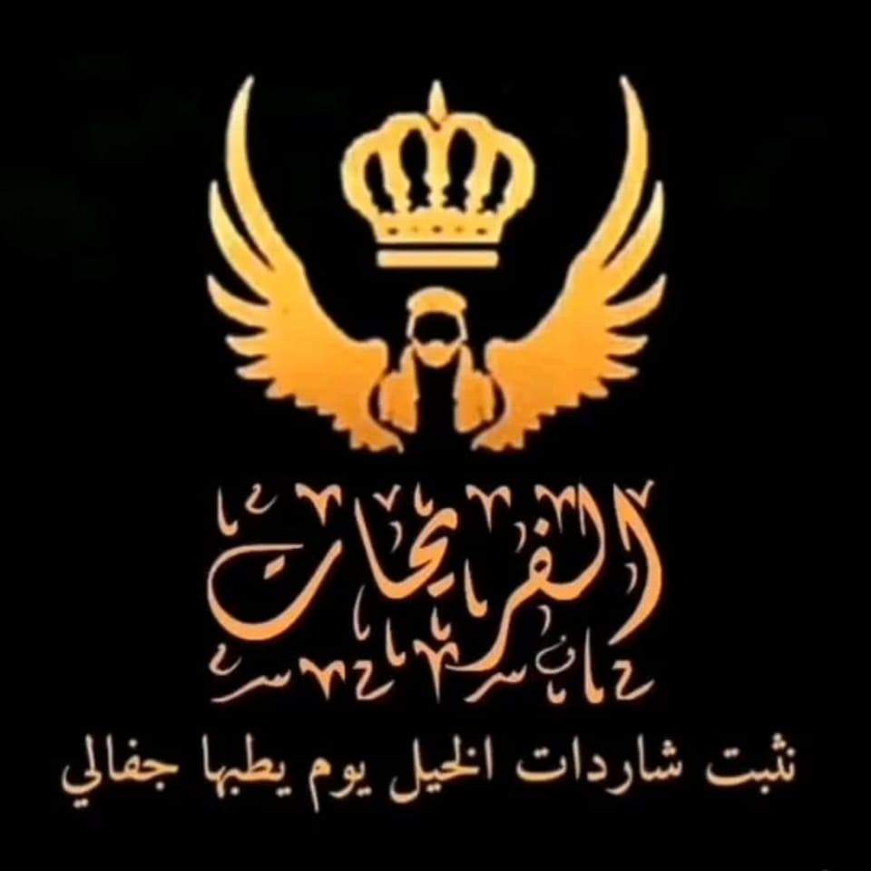 بيان لعشيرة الفريحات جبل عجلون