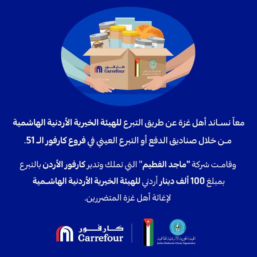 شركة "ماجد الفطيم" تطلق حملة لتوفير الدعم والإغاثة لأهل فلسطين