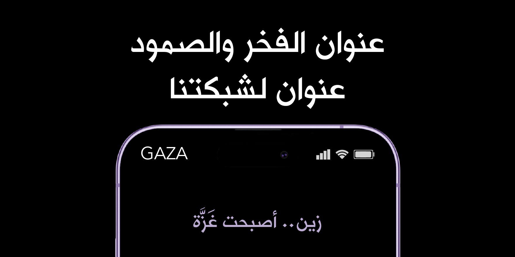 شبكة زين أصبحت "غزّة" على هواتف الأردنيين