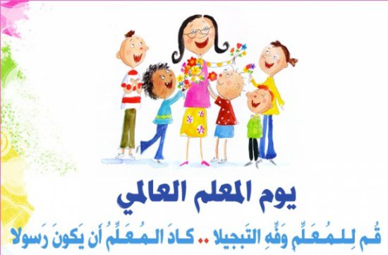 الأردن يحتفل بـيوم المعلم