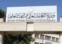 التعليم العالي يقرر بفتح القبول المباشر في جامعات وكليات رسمية