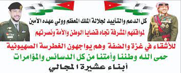 بيان صادر عن أبناء عائلة المجالية