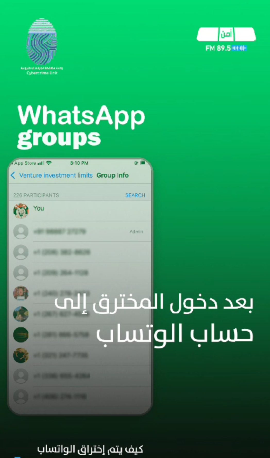 كيف يتم اختراق حساب الواتساب ؟؟ الأمن يوضح بفيديو
