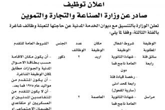 اعلان وظائف شاغرة بالفئة الثالثة صادرعن وزارة الصناعة والتجارة والتموين