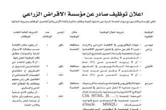 اعلان وظائف شاغرة بالفئة الأولى صادرعن مؤسسة الإقراض الزراعي