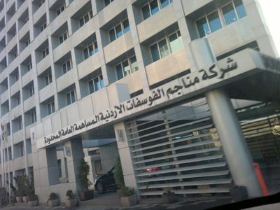 " الفوسفات " أسئلة واستفسارات برسم الإجابة والتوضيح