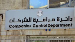 العرموطي: معدل الشركات يهدف لتحسين بيئة الأعمال وزيادة جاذبيتها