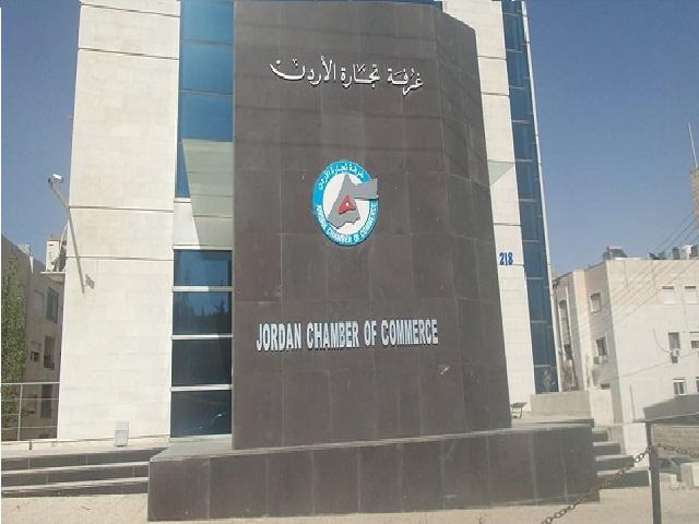 غرفة تجارة الأردن: التوجيهات الملكية تُعزز الثقة بالاقتصاد الوطني