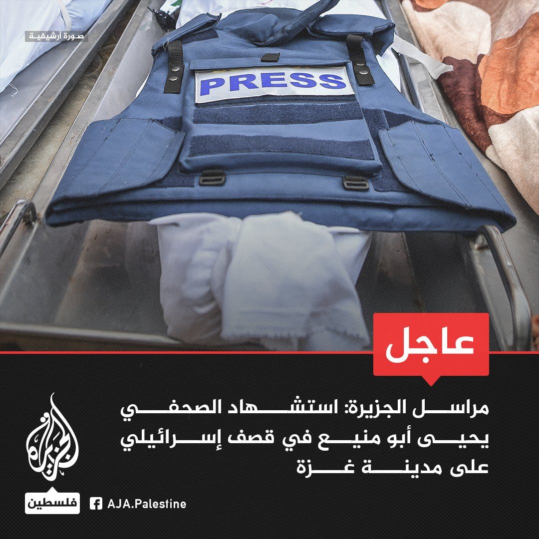 استشهاد صحفي أخر بغارات الاحتلال على غزة ليرتفع العدد إلى ٤٨ شهيداً