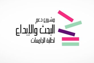 اطلاق الدورة الـ 19 من مشروع دعم البحث والابداع لطلبة الجامعات