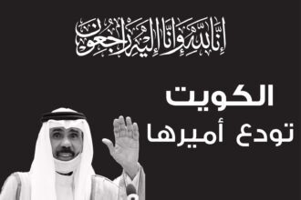 الفايز ينعى أمير دولة الكويت الشيخ نواف الأحمد الجابر الصباح