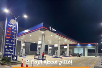 افتتاح محطة وقود جديدة تابعة لشركة المناصير للزيوت والمحروقات باسم محطة الرمثا II