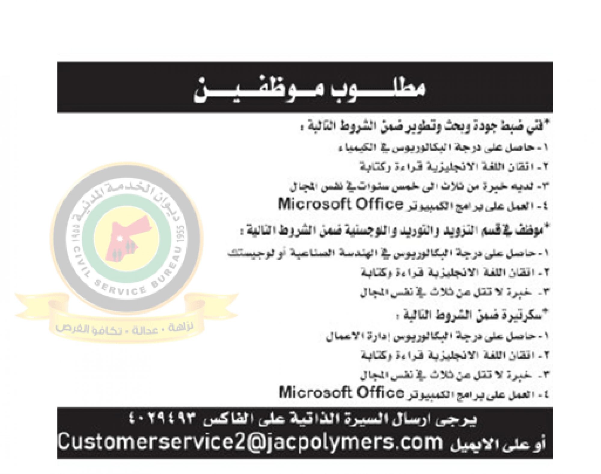 اعلان وظائف شاغرة صادر عن جهة خاصة