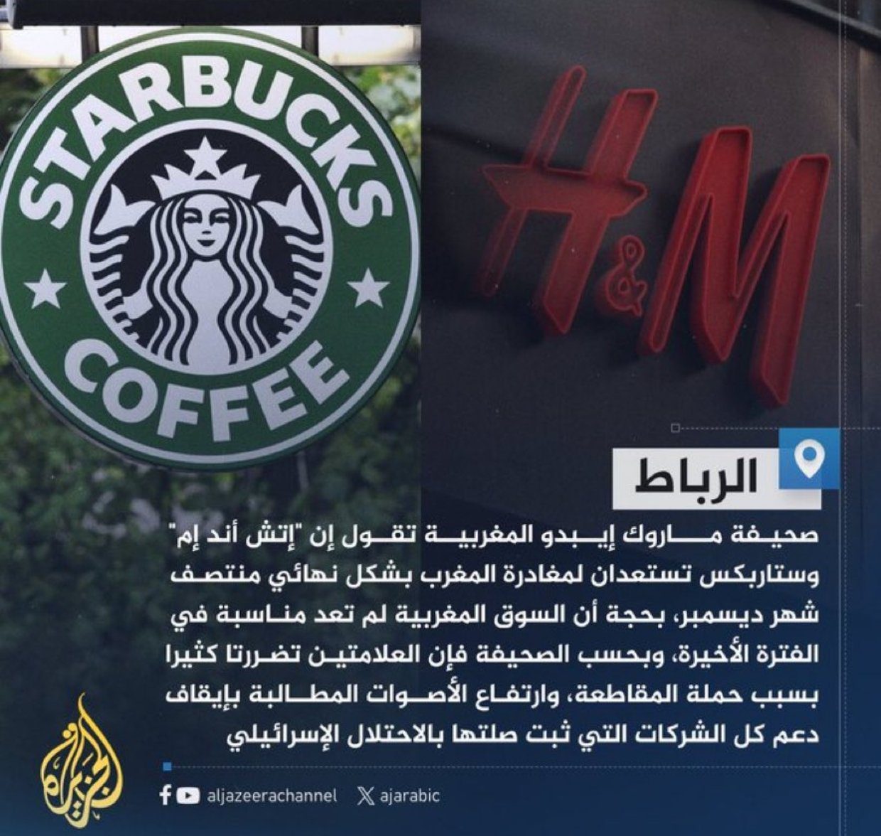 عاجل.. نتيجة للمقاطعة شركة ستاربكس تقرر مغادرة المغرب