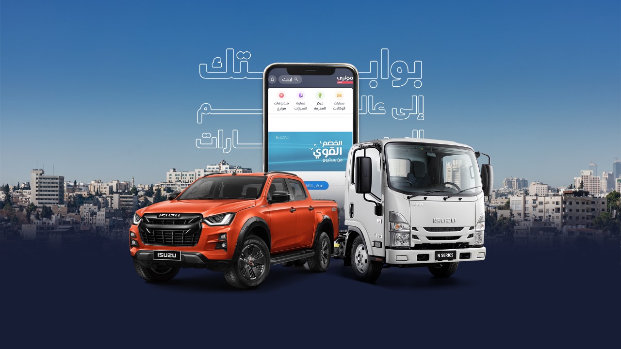 صورة حول : “موتري.كوم” وشركة “القدرة لتجارة السيارات”: تعاون مشترك نحو تحقيق رؤية جديدة في تسويق السيارات عبر الإنترنت “موتري.كوم” وشركة “القدرة لتجارة السيارات”: تعاون مشترك نحو تحقيق رؤية جديدة في تسويق السيارات عبر الإنترنت
