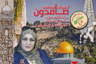 ٠معرض فني عربي دولي يعبر عن ملامح صمود الأشقاء في فلسطين<br />النضال بالفن التشكيلي<br />صامدون