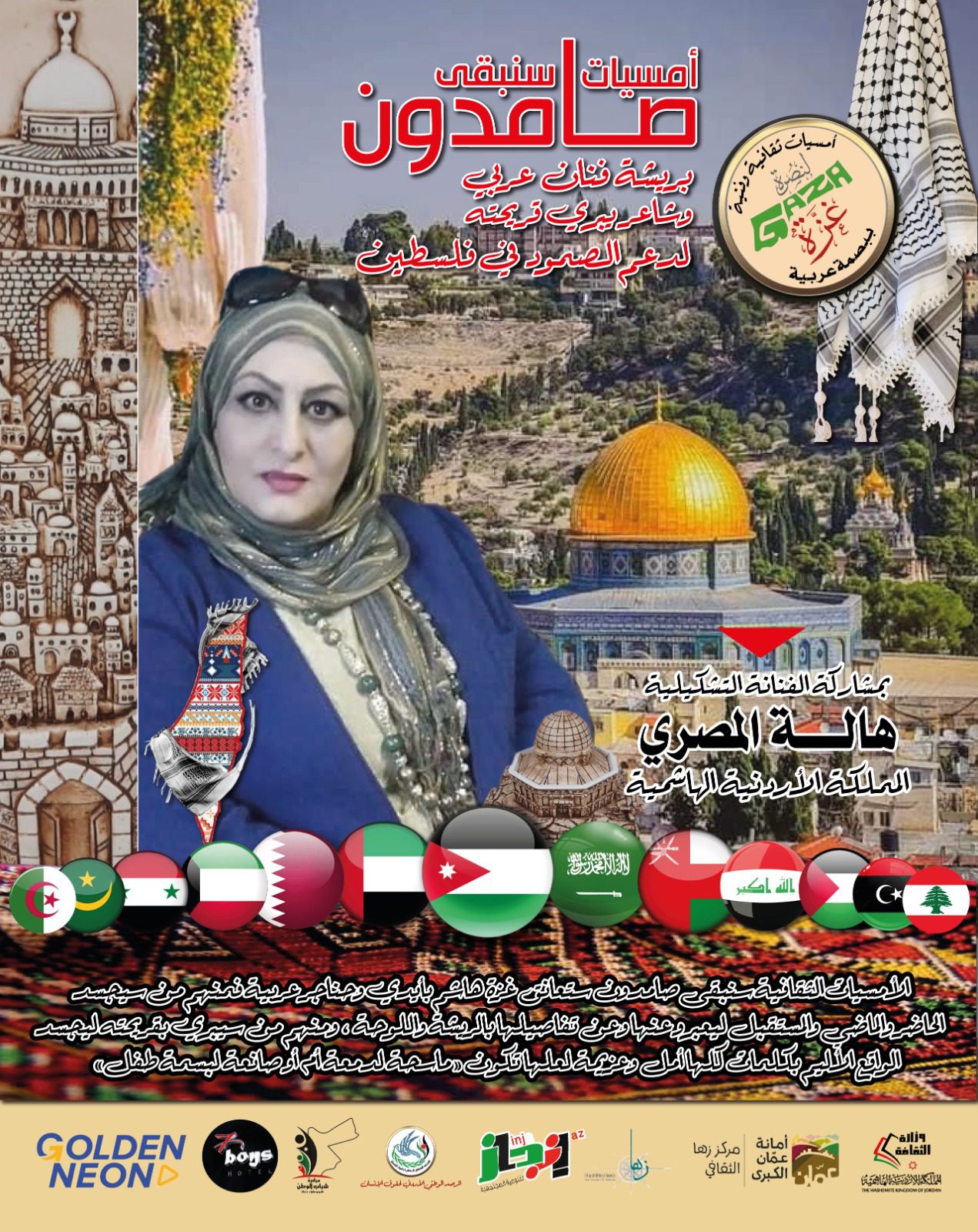 ٠معرض فني عربي دولي يعبر عن ملامح صمود الأشقاء في فلسطين<br />النضال بالفن التشكيلي<br />صامدون