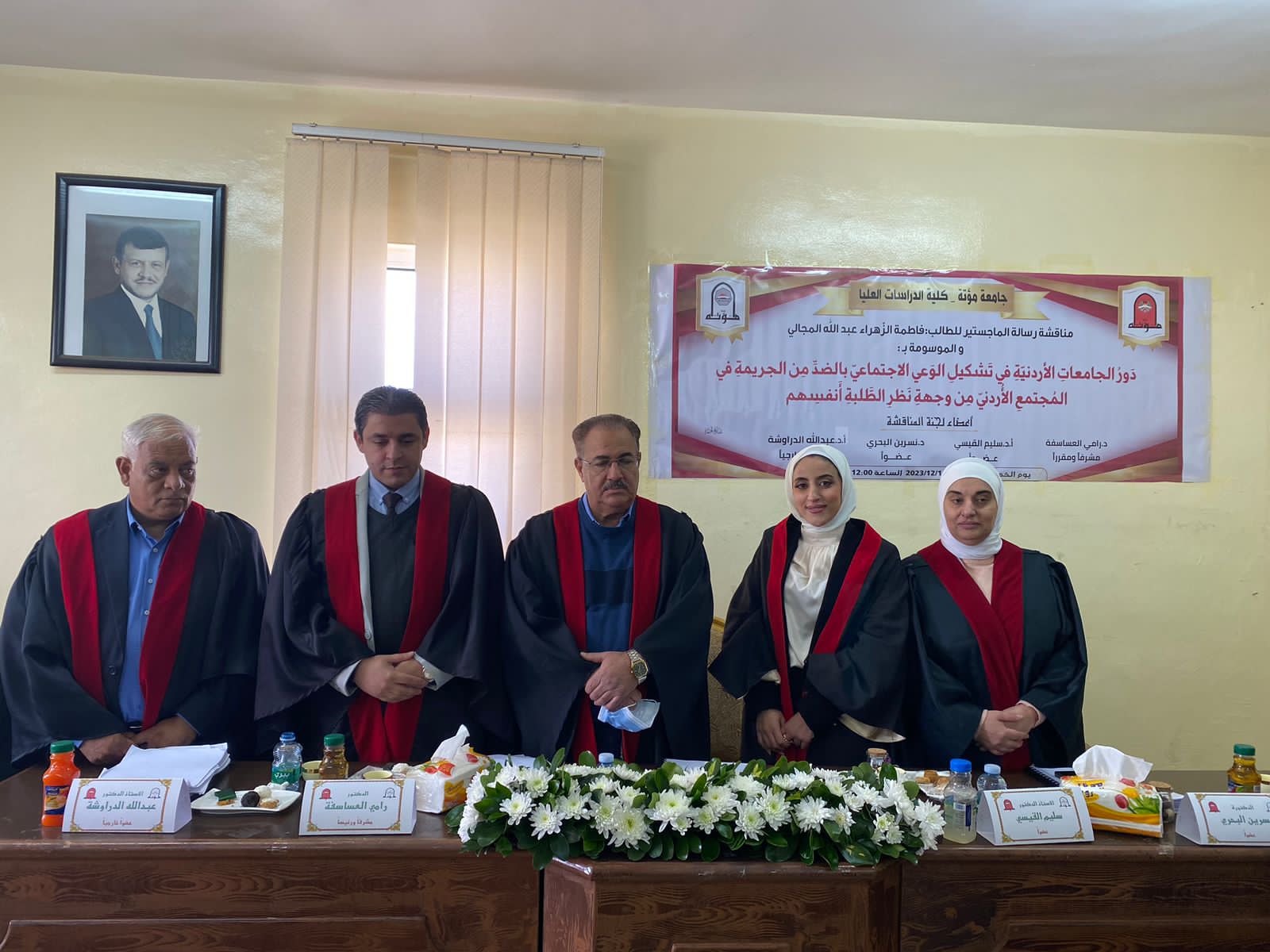فاطمة الزهراء عبدالله المجالي مبارك الماجستير