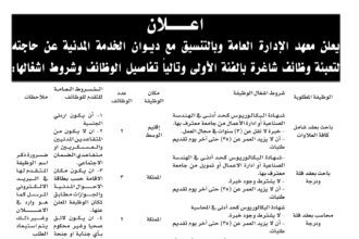اعلان وظائف شاغرة بالفئة الأولى صادرعن معهد الإدارة العامة