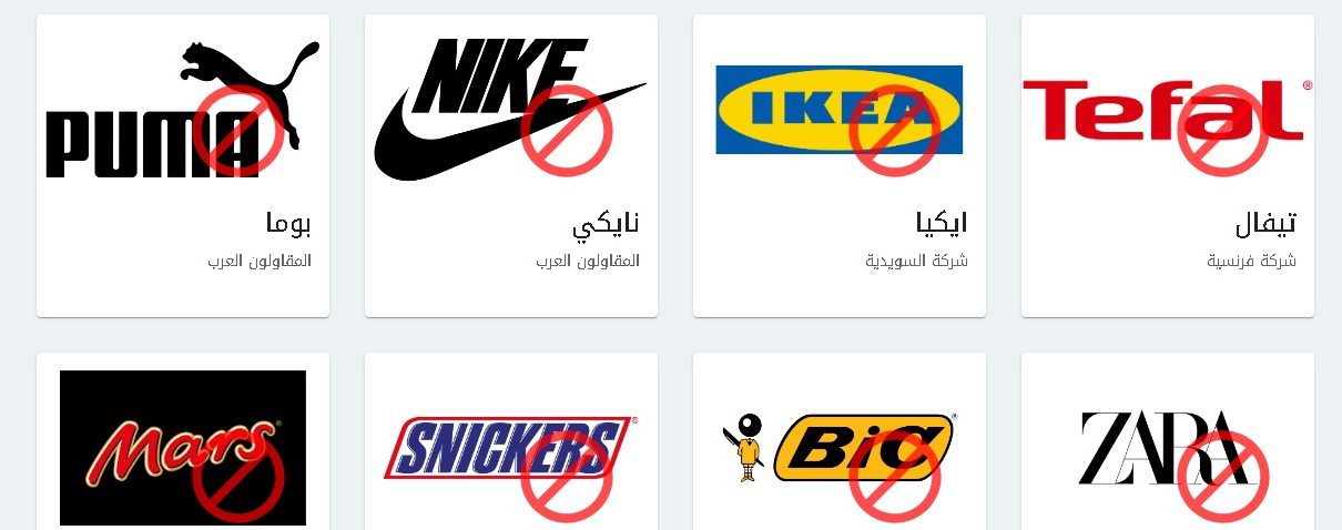 مقاطعة الشركات الداعمة للاحتلال مستمرة ... رابط الشركات
