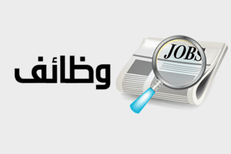 وظائف شاغرة في مؤسسة التدريب المهني