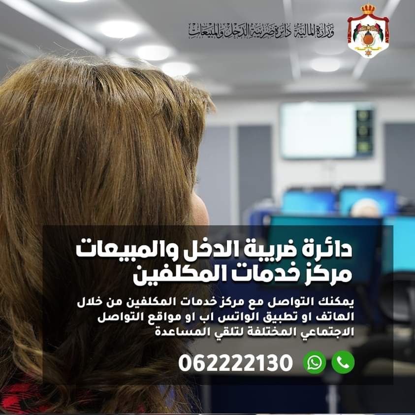صورة حول : الدخل والمبيعات تتبنى العديد من الإصلاحات الضريبيةوتعتبر أول دائرة رقمية في المملكة الدخل والمبيعات تتبنى العديد من الإصلاحات الضريبيةوتعتبر أول دائرة رقمية في المملكة
