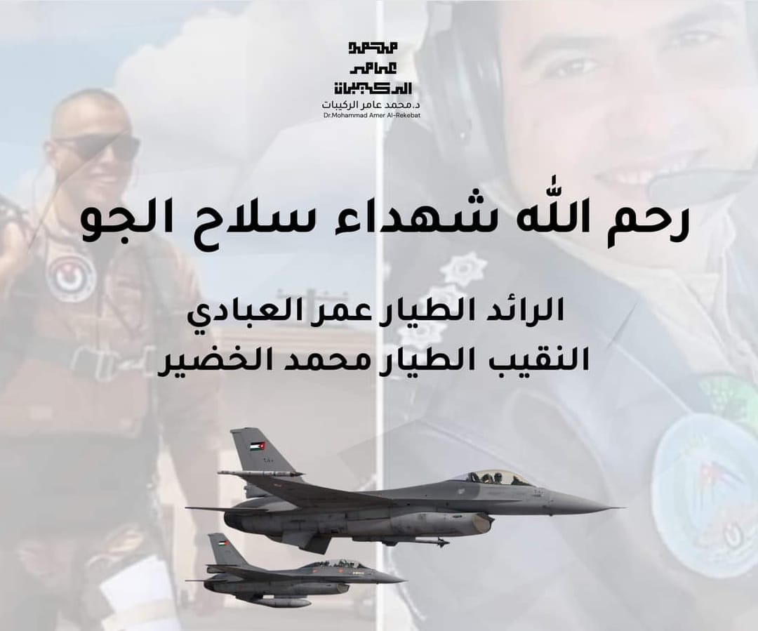 حزب البناء الوطني يعزي بشهداء سلاح الجو الملكي
