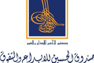 صندوق الحسين للإبداع بصدد اطلاق برنامج مشاريع التخرج لطلبة الجامعات بمجالات الريادة