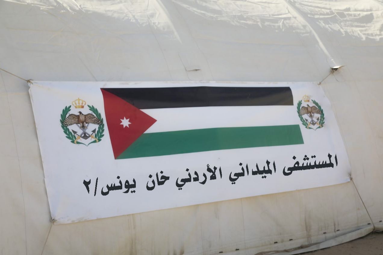 الطواقم الطبية الجديدة للمستشفى الميداني الأردني في خان يونس تباشر أعمالها