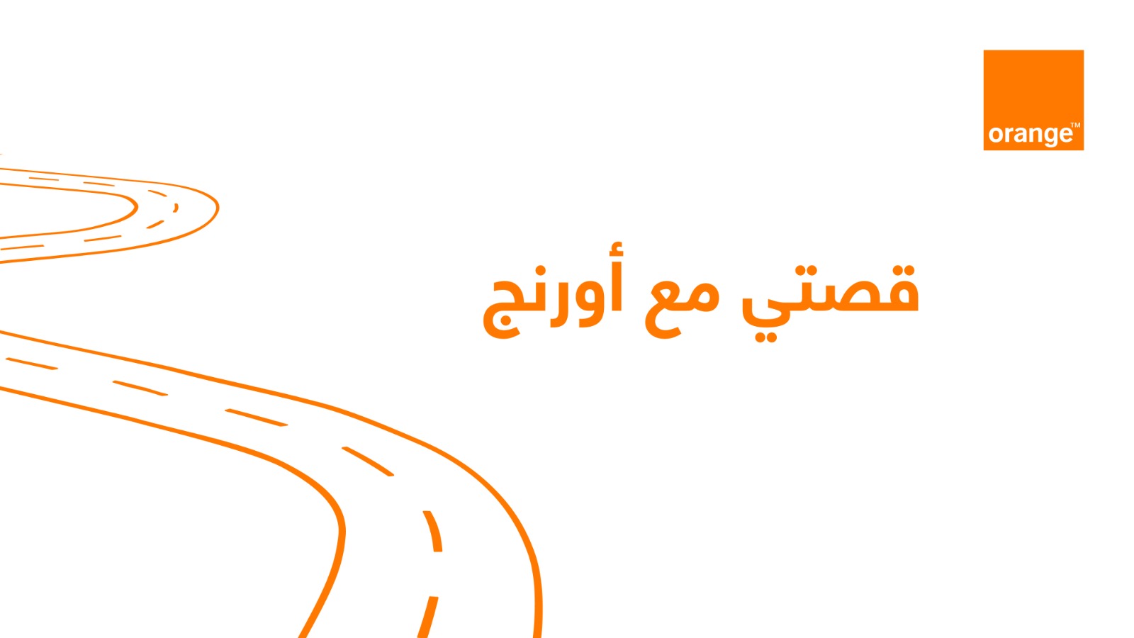قصتي مع أورنج إنجازات ضاربة في الأرض تتألق على شجرة الحياة!