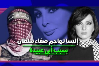 إليسا تهاجم صفاء سلطان والسبب!
