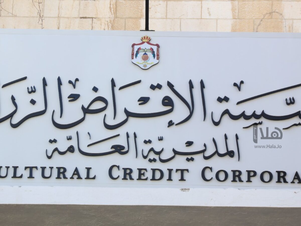 الإقراض الزراعي تمنح مزارعي السلط قروضا بقيمة 2.7 مليون دينار
